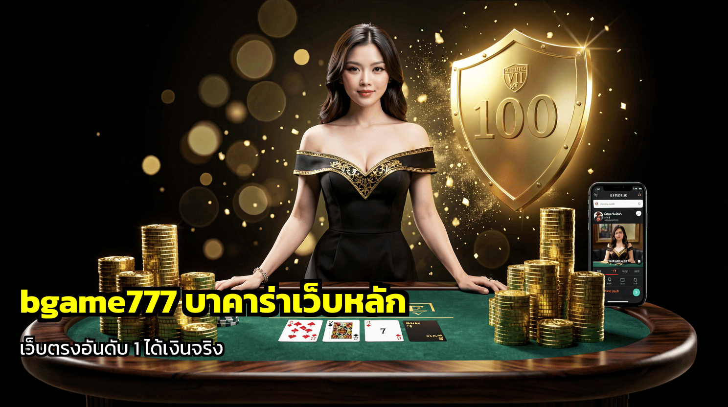 bgame777 บาคาร่าเว็บหลัก