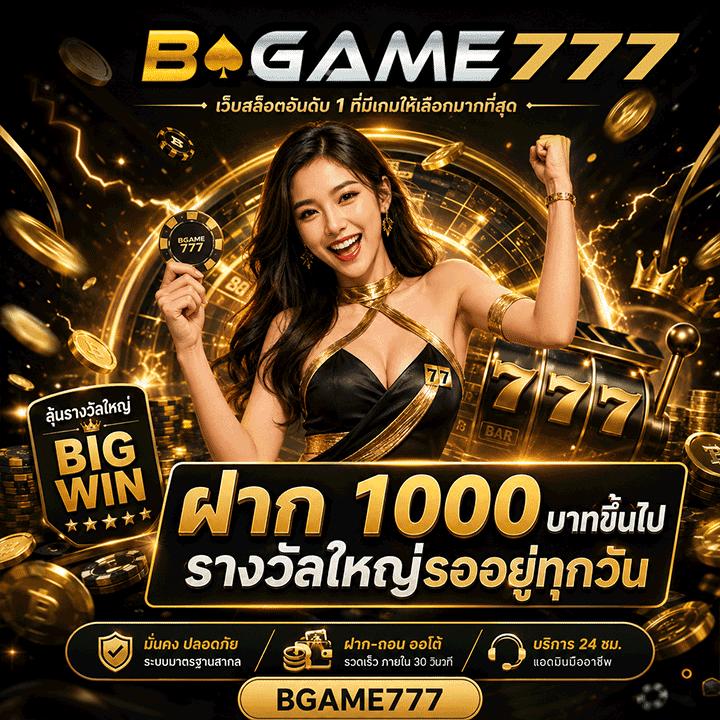 ฝาก 1000 บาทขึ้นไป รางวัลใหญ่รออยู่ทุกวัน