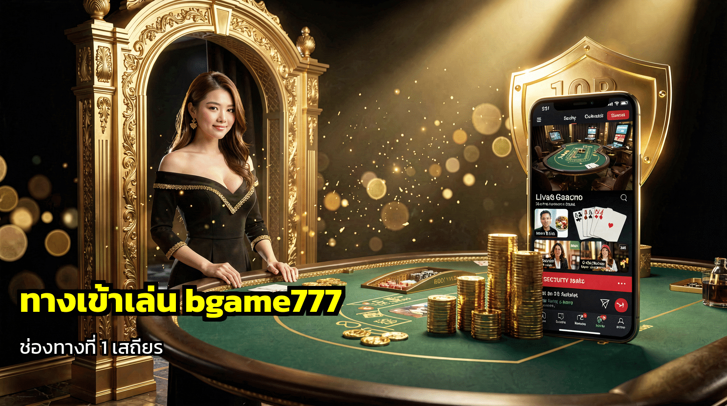 ทางเข้าเล่น bgame777
